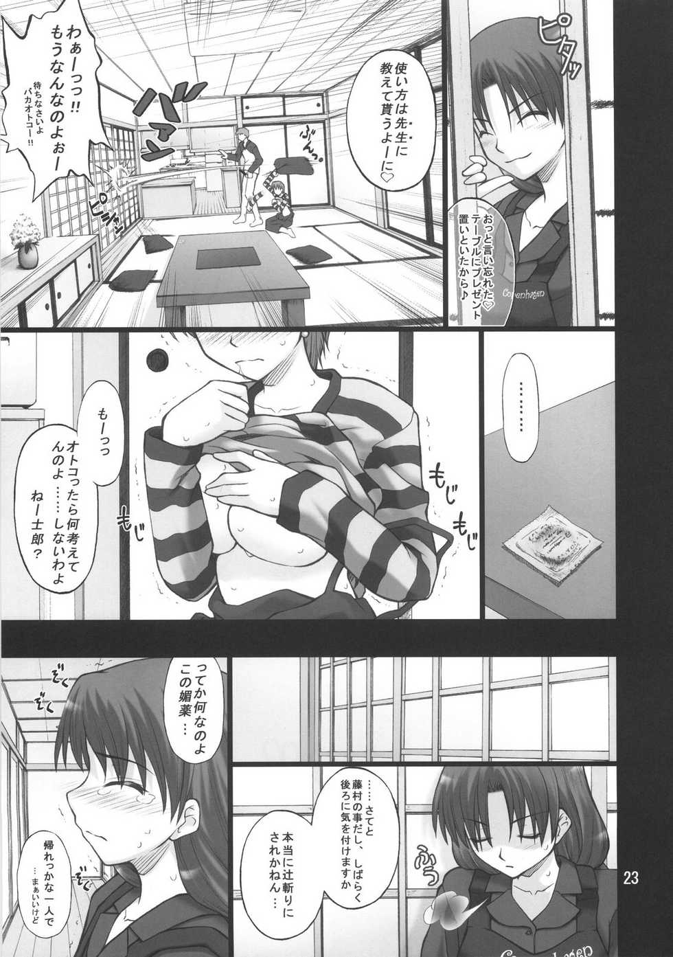(COMIC1) [PURIMONO (Goyac)] Nekotora -Nekoka no Onee-san wa Suki desu ka?- Fate/Stay Afternoon (Fate/stay night) - Page 22