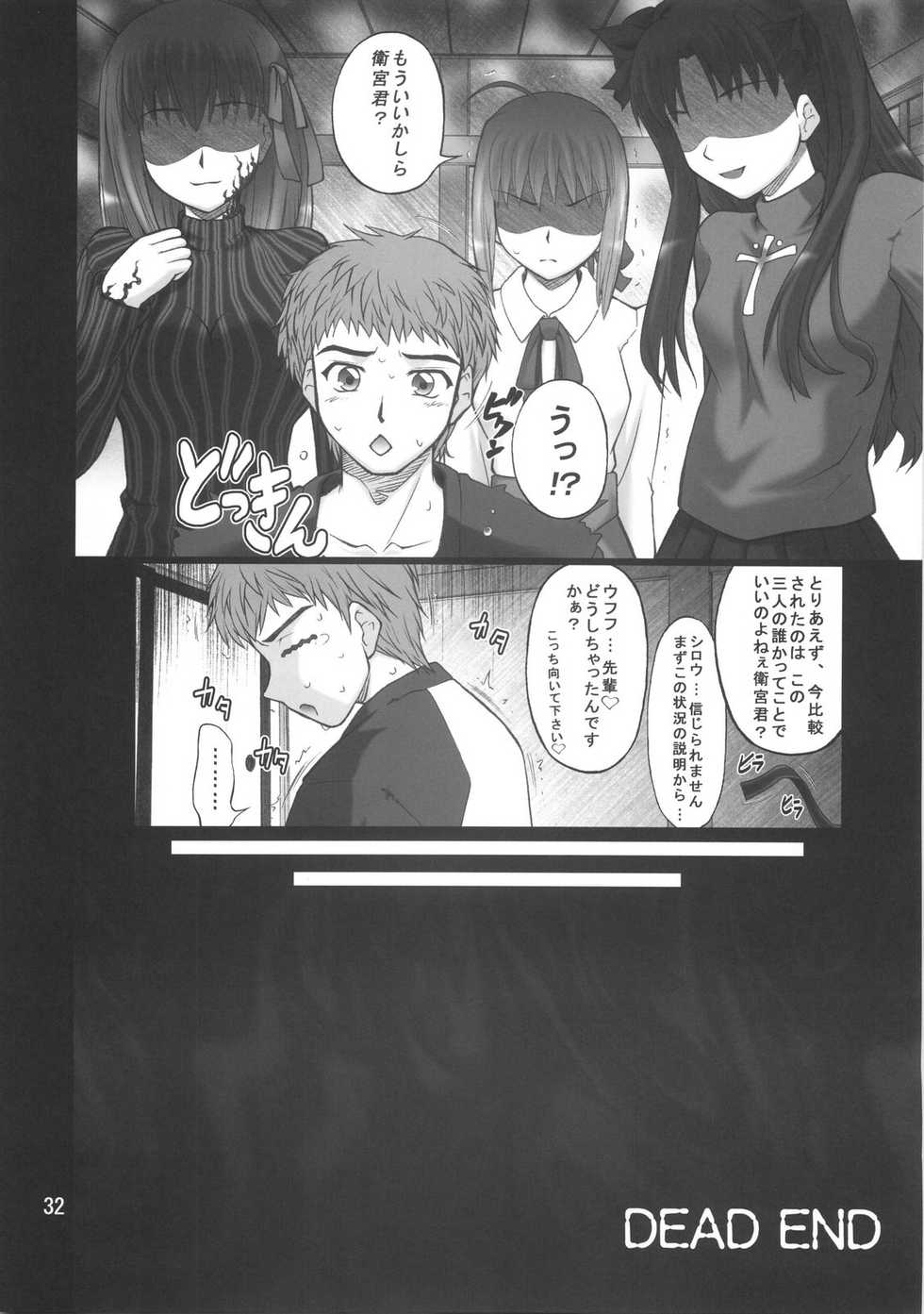 (COMIC1) [PURIMONO (Goyac)] Nekotora -Nekoka no Onee-san wa Suki desu ka?- Fate/Stay Afternoon (Fate/stay night) - Page 31