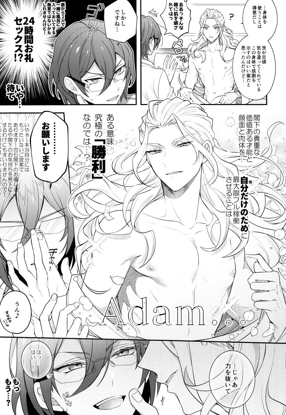 (SUPER brilliant days 2022) [Shino (Shinozaki Kyoko)] 24-jikan Kansha o Komete (Ensemble Stars!) - Page 5