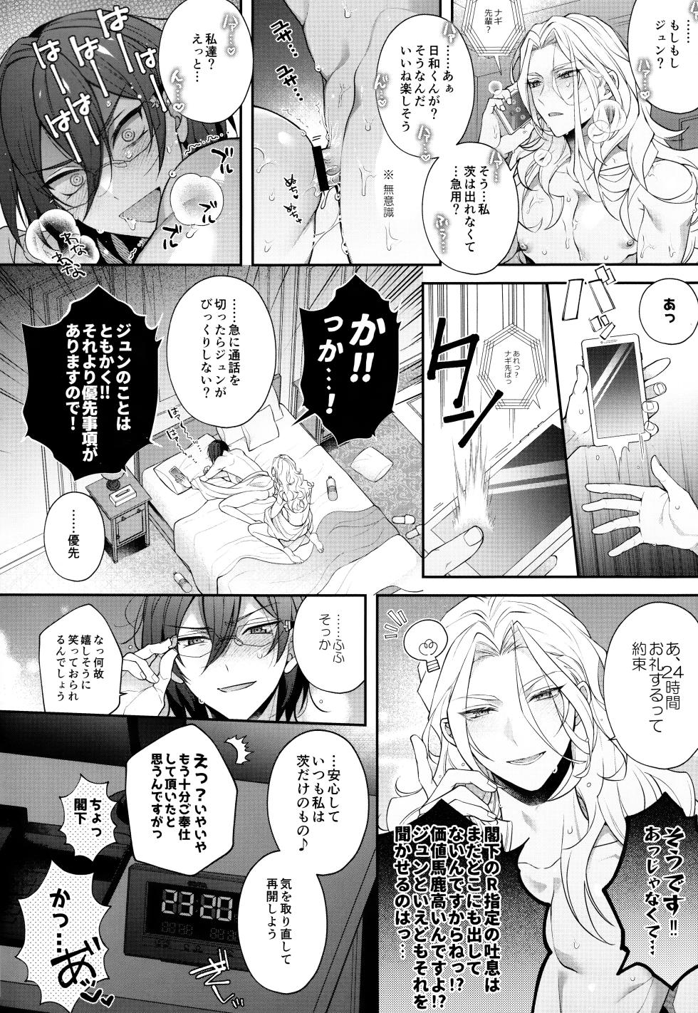 (SUPER brilliant days 2022) [Shino (Shinozaki Kyoko)] 24-jikan Kansha o Komete (Ensemble Stars!) - Page 14