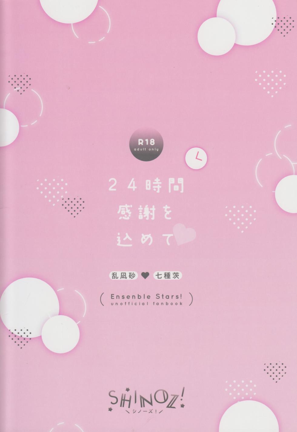 (SUPER brilliant days 2022) [Shino (Shinozaki Kyoko)] 24-jikan Kansha o Komete (Ensemble Stars!) - Page 18