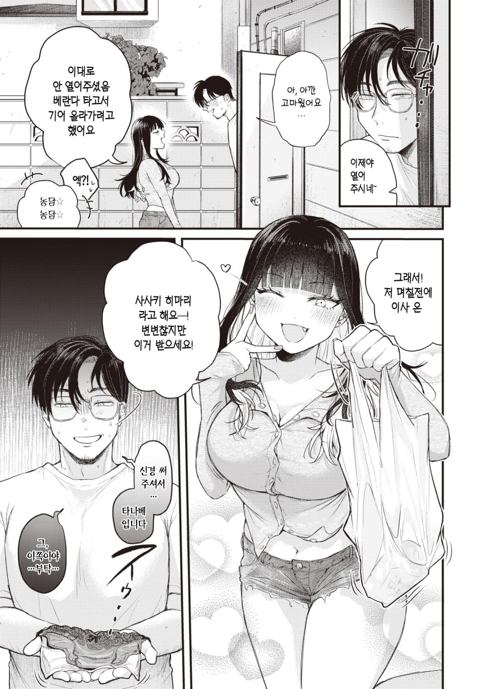 [Shibaken Gorou] Beranda Goshi no Shoka | 베란다 너머의 초여름 (COMIC Kairakuten BEAST 2023-09) [Korean] [L. P.] [Digital] - Page 4