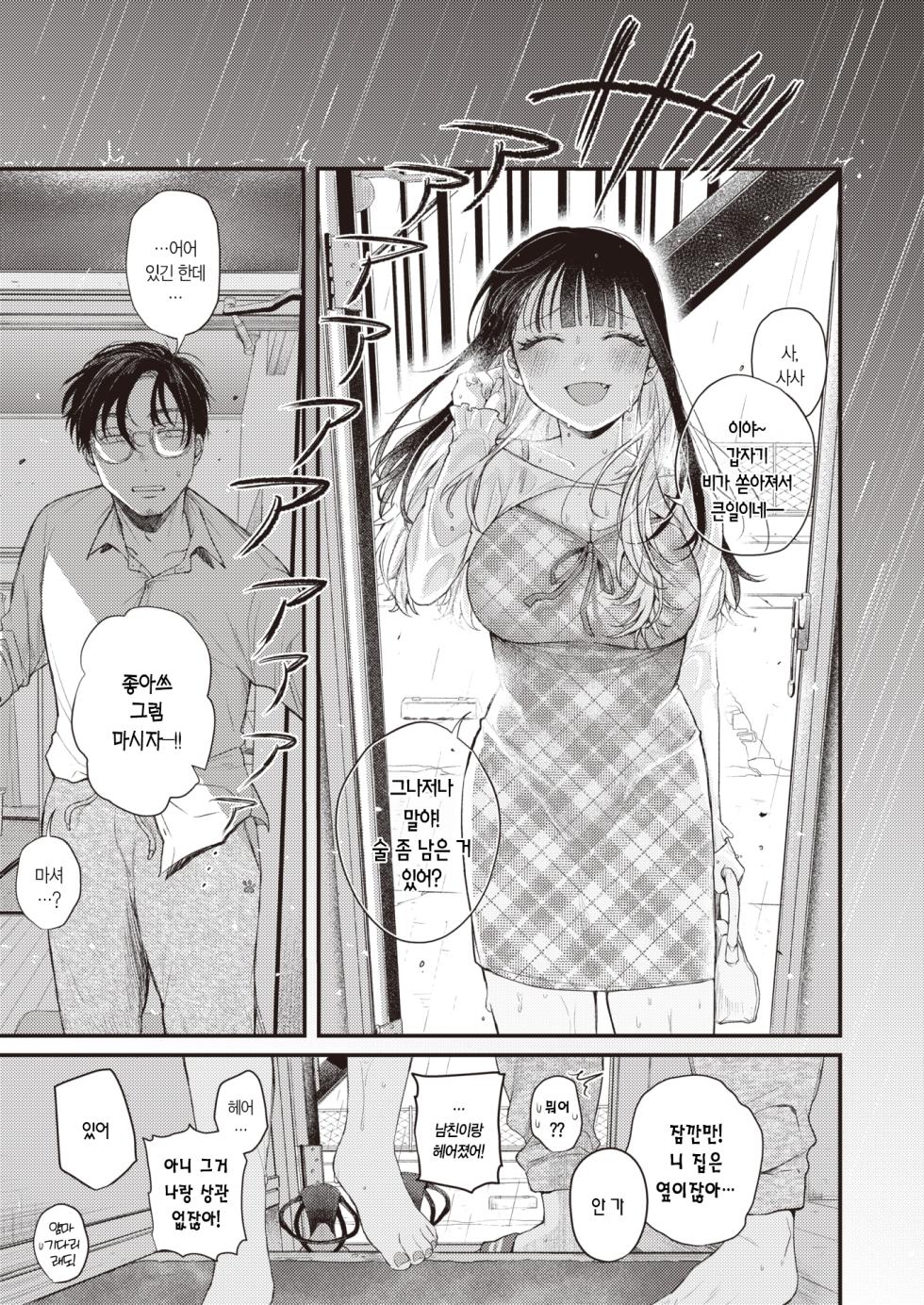 [Shibaken Gorou] Beranda Goshi no Shoka | 베란다 너머의 초여름 (COMIC Kairakuten BEAST 2023-09) [Korean] [L. P.] [Digital] - Page 10