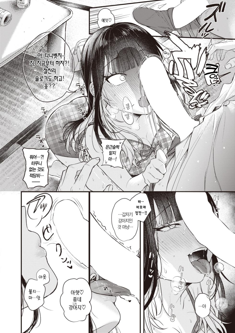 [Shibaken Gorou] Beranda Goshi no Shoka | 베란다 너머의 초여름 (COMIC Kairakuten BEAST 2023-09) [Korean] [L. P.] [Digital] - Page 13