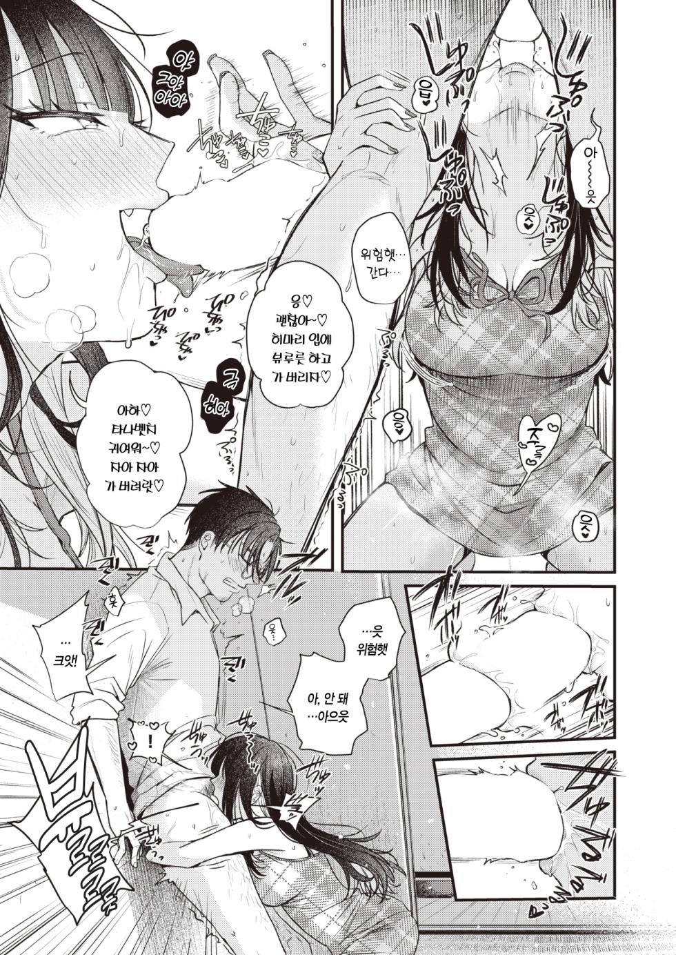 [Shibaken Gorou] Beranda Goshi no Shoka | 베란다 너머의 초여름 (COMIC Kairakuten BEAST 2023-09) [Korean] [L. P.] [Digital] - Page 16