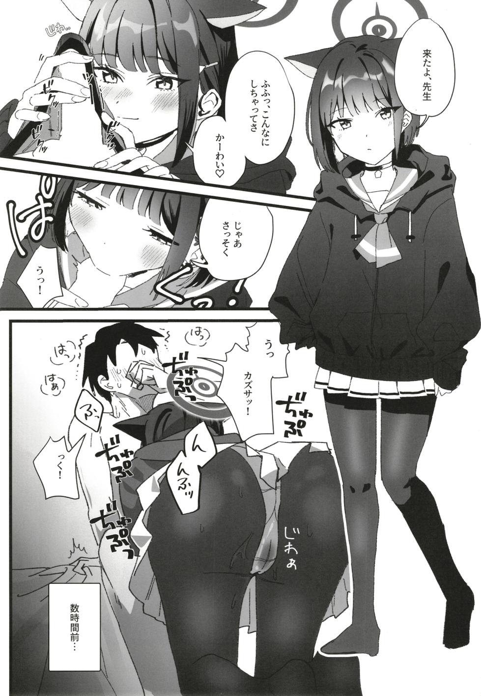 (C102) [Osakana Cookie (Uota Coi)] Reward Me (Blue Archive) - Page 2