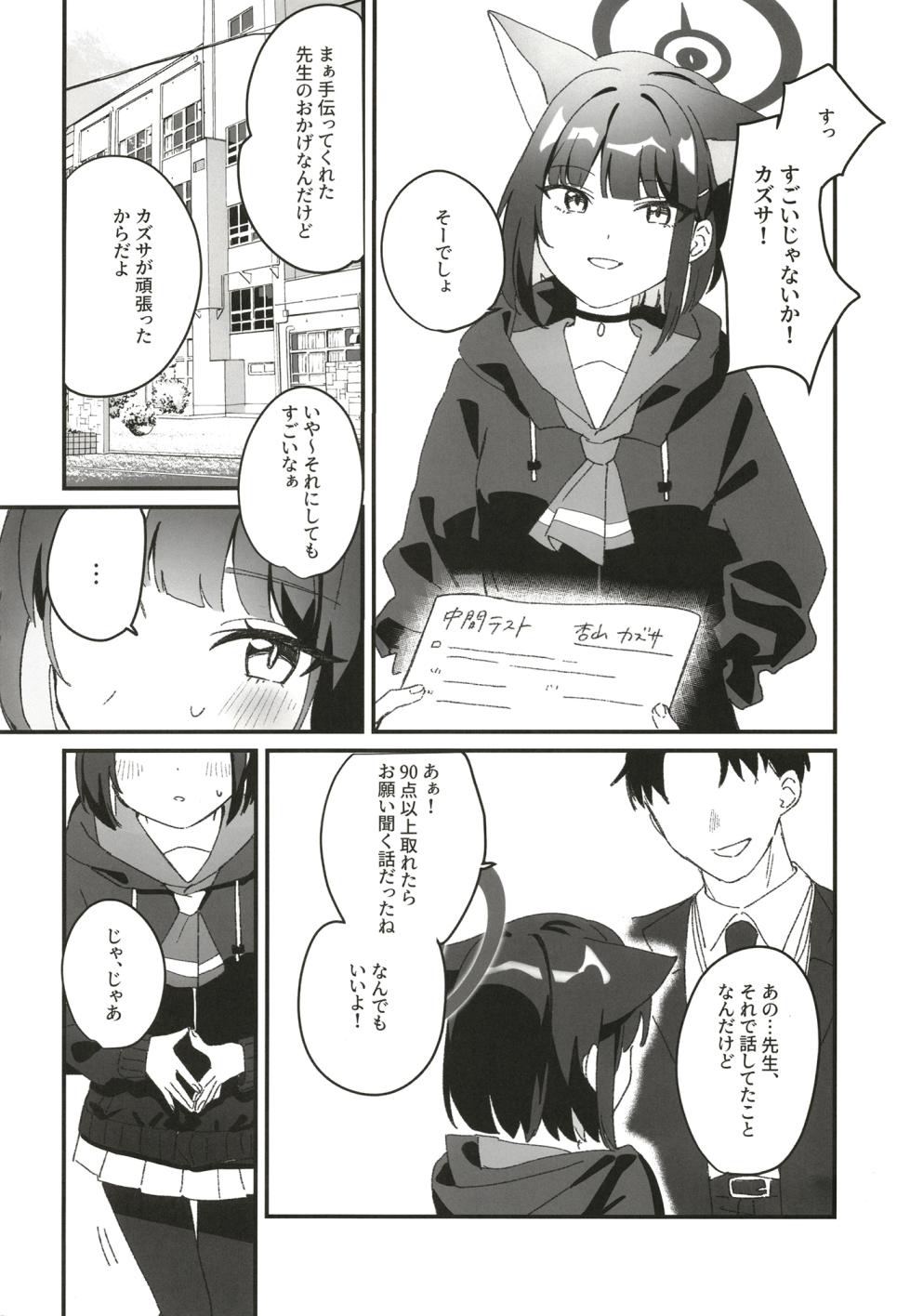 (C102) [Osakana Cookie (Uota Coi)] Reward Me (Blue Archive) - Page 3