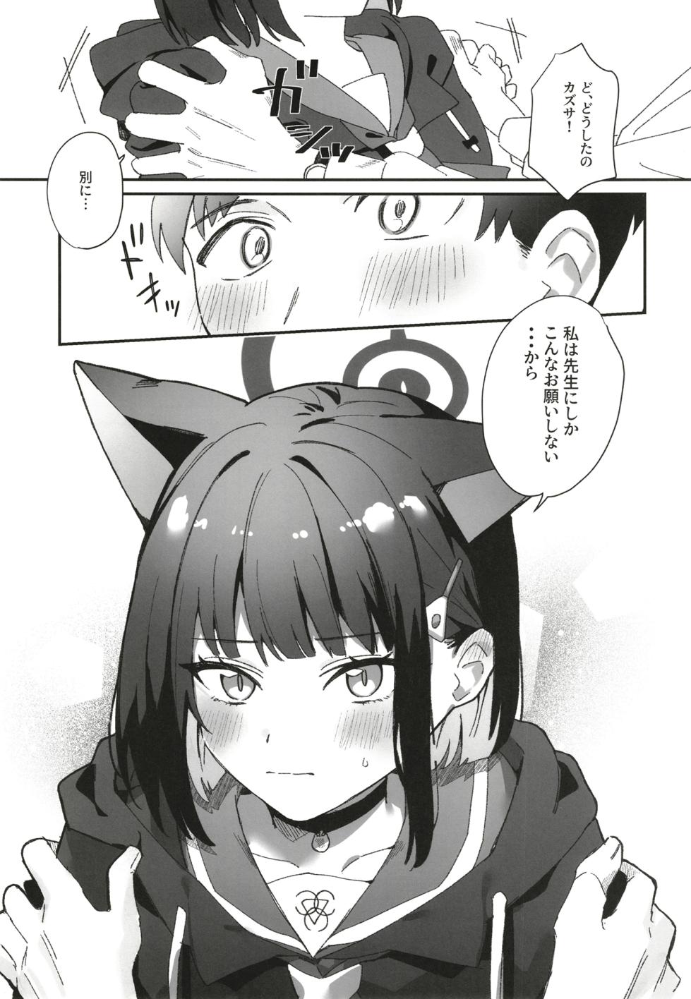 (C102) [Osakana Cookie (Uota Coi)] Reward Me (Blue Archive) - Page 4