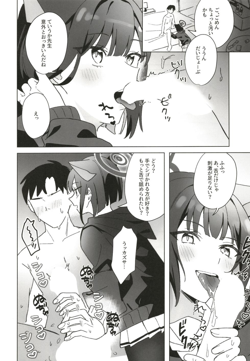 (C102) [Osakana Cookie (Uota Coi)] Reward Me (Blue Archive) - Page 5