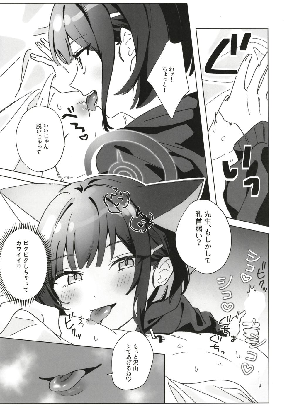 (C102) [Osakana Cookie (Uota Coi)] Reward Me (Blue Archive) - Page 6