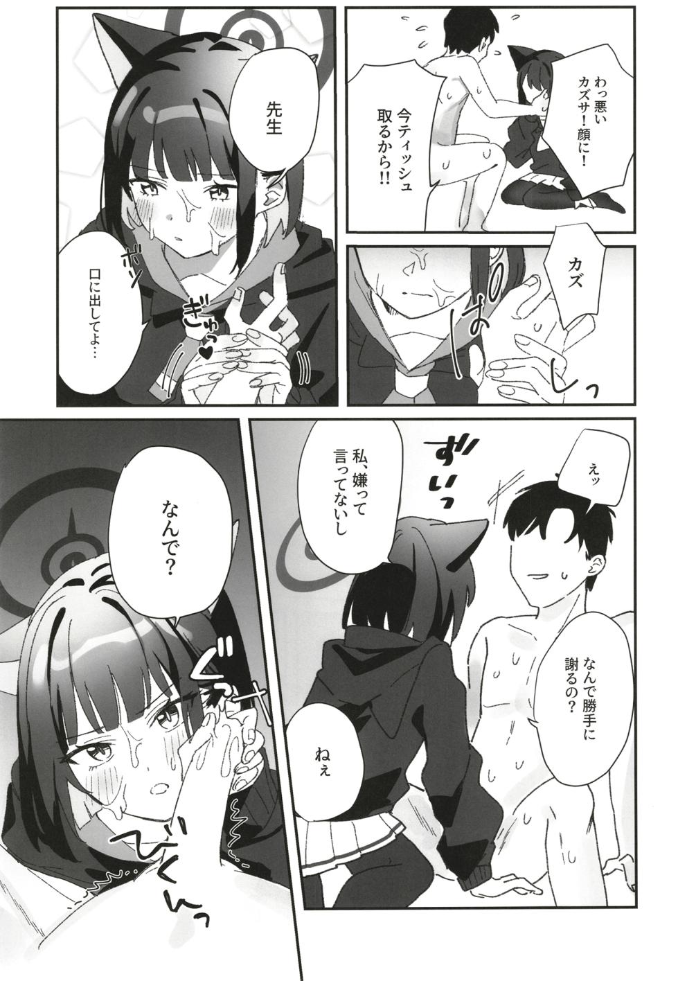 (C102) [Osakana Cookie (Uota Coi)] Reward Me (Blue Archive) - Page 8