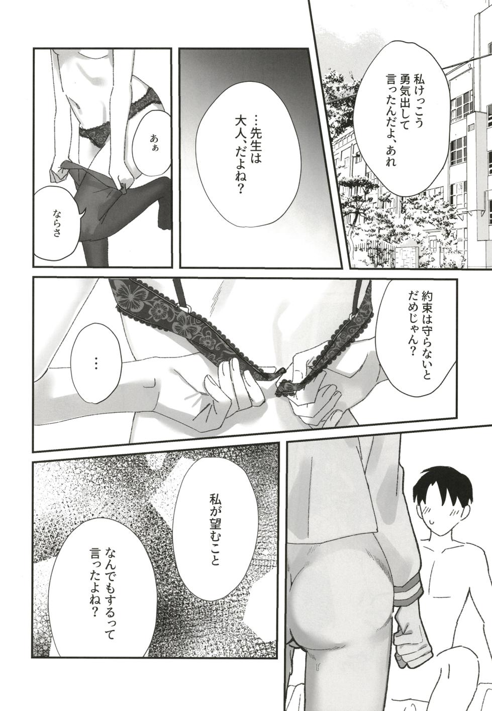 (C102) [Osakana Cookie (Uota Coi)] Reward Me (Blue Archive) - Page 9