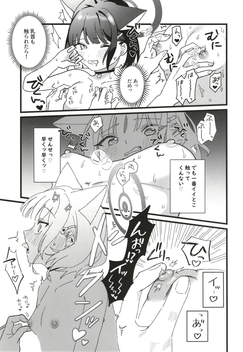 (C102) [Osakana Cookie (Uota Coi)] Reward Me (Blue Archive) - Page 20