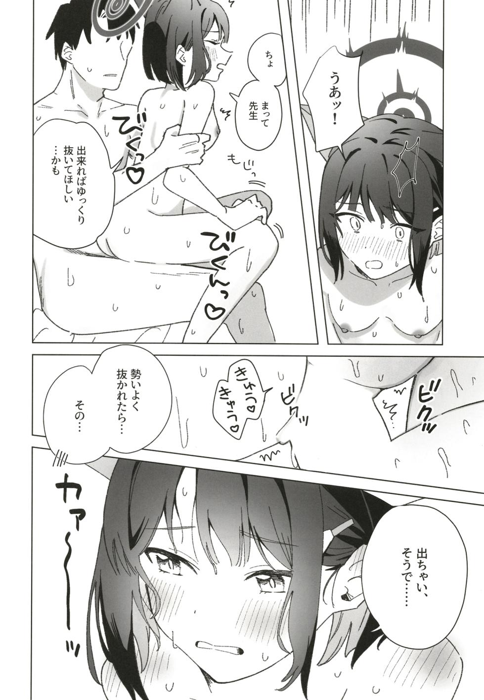 (C102) [Osakana Cookie (Uota Coi)] Reward Me (Blue Archive) - Page 25