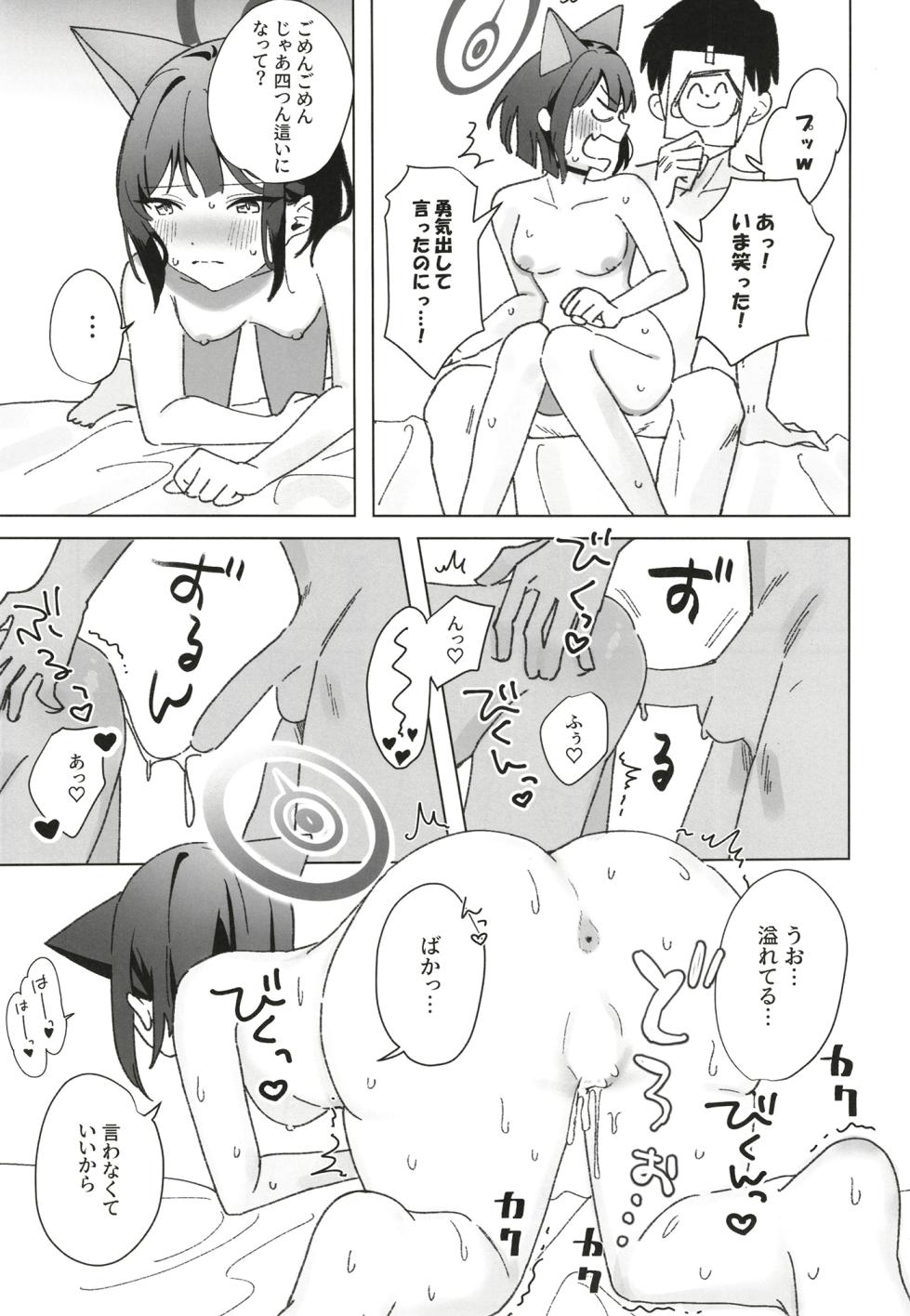 (C102) [Osakana Cookie (Uota Coi)] Reward Me (Blue Archive) - Page 26