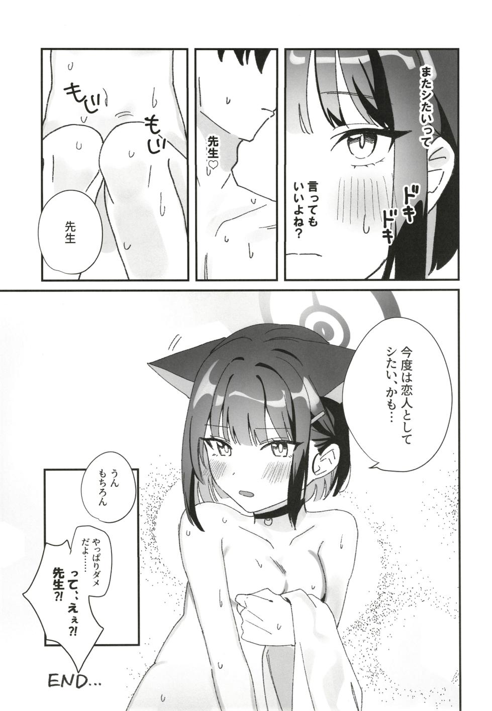 (C102) [Osakana Cookie (Uota Coi)] Reward Me (Blue Archive) - Page 28