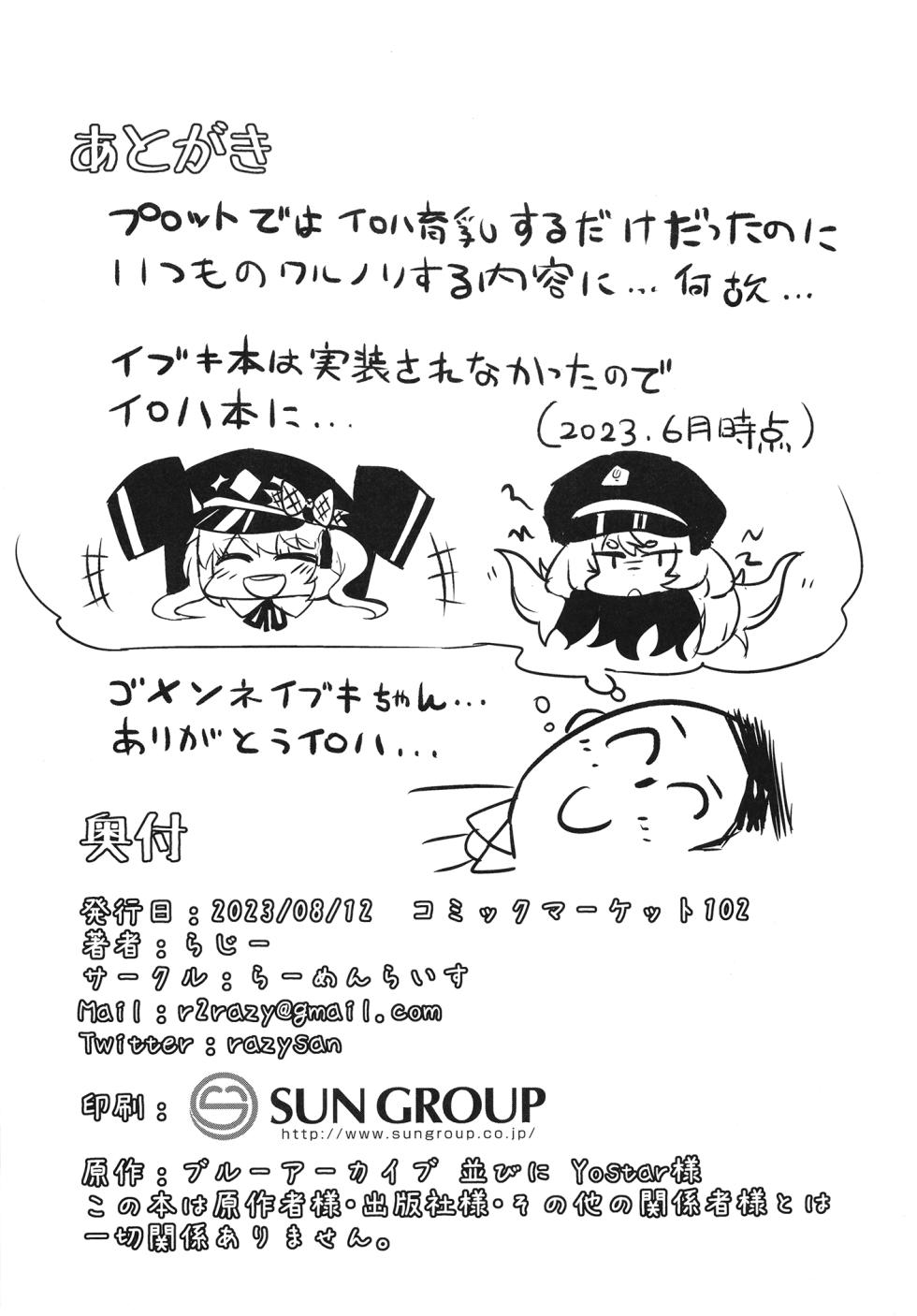 (C102) [Ramen Rice (Razy)] Iroha ni Irou o (Blue Archive) - Page 22