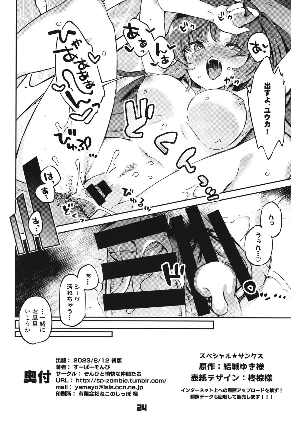 (C102)  [Zombie to Yukaina Nakamatachi (Super Zombie)] Sensei! Ojikan Chotto Jatarimasen (Blue Archive) - Page 23