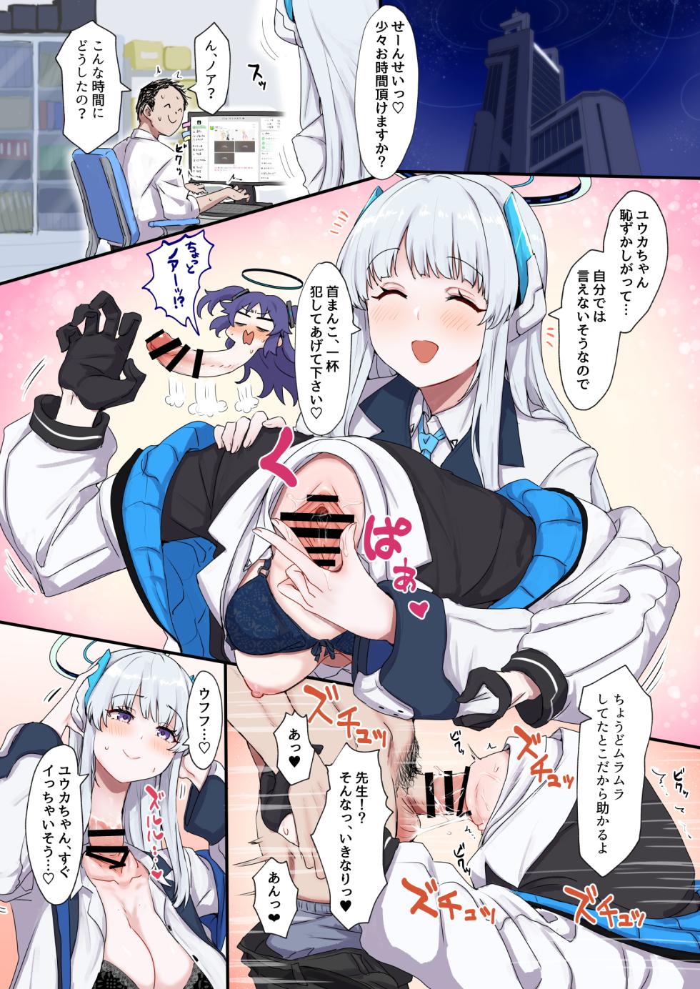 [Kinoko no Ousama (KinoKing] Dick Neck Mix! (Blue Archive) [Digital] - Page 14