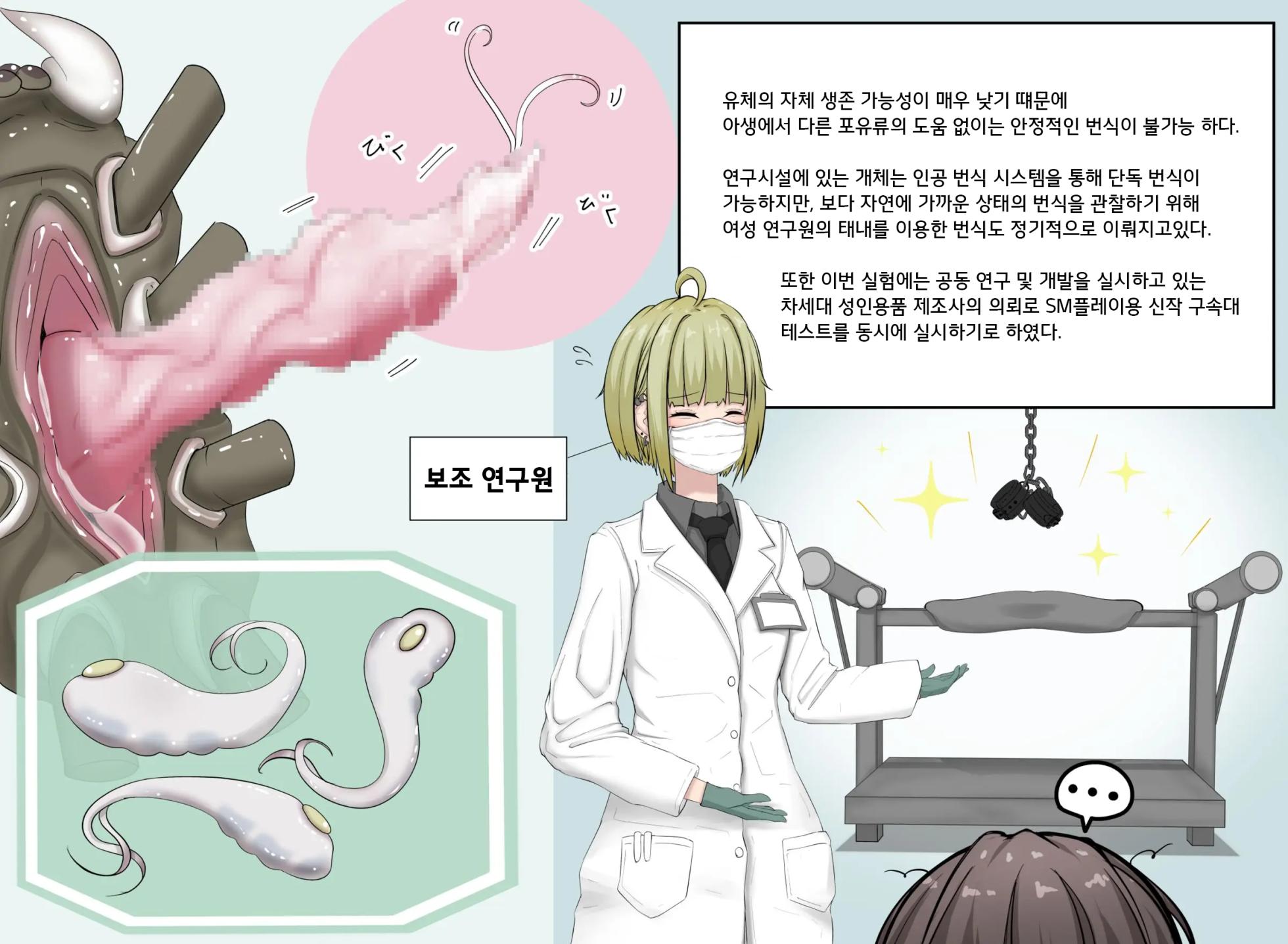 벌레연구보고서 합본 | Mushi Research Report [Korean] - Page 7