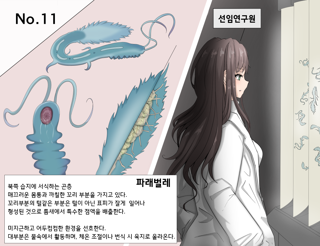 벌레연구보고서 합본 | Mushi Research Report [Korean] - Page 40