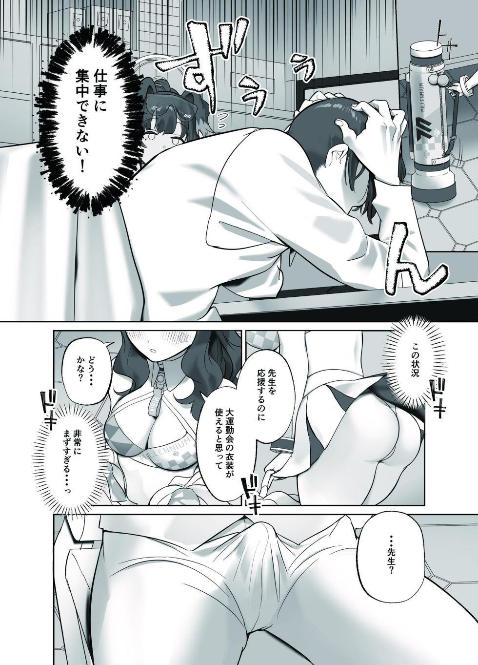[Nukunukujima (Akai Same)] Ike Ike Sensei Ganbare Ganbare Sensei (Blue Archive) [Digital] - Page 3