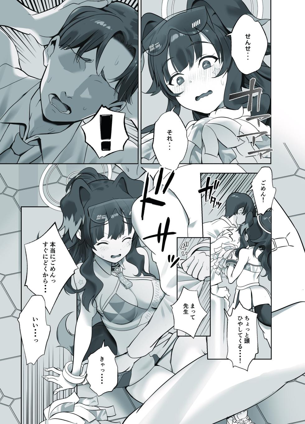 [Nukunukujima (Akai Same)] Ike Ike Sensei Ganbare Ganbare Sensei (Blue Archive) [Digital] - Page 4