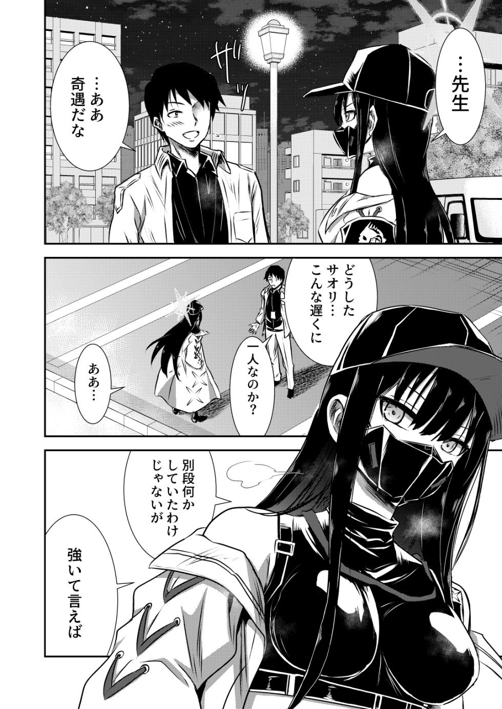 [Kubokenya-san (Kuboken)] SAORI ONE-NIGHT (Blue Archive) [Digital] - Page 5