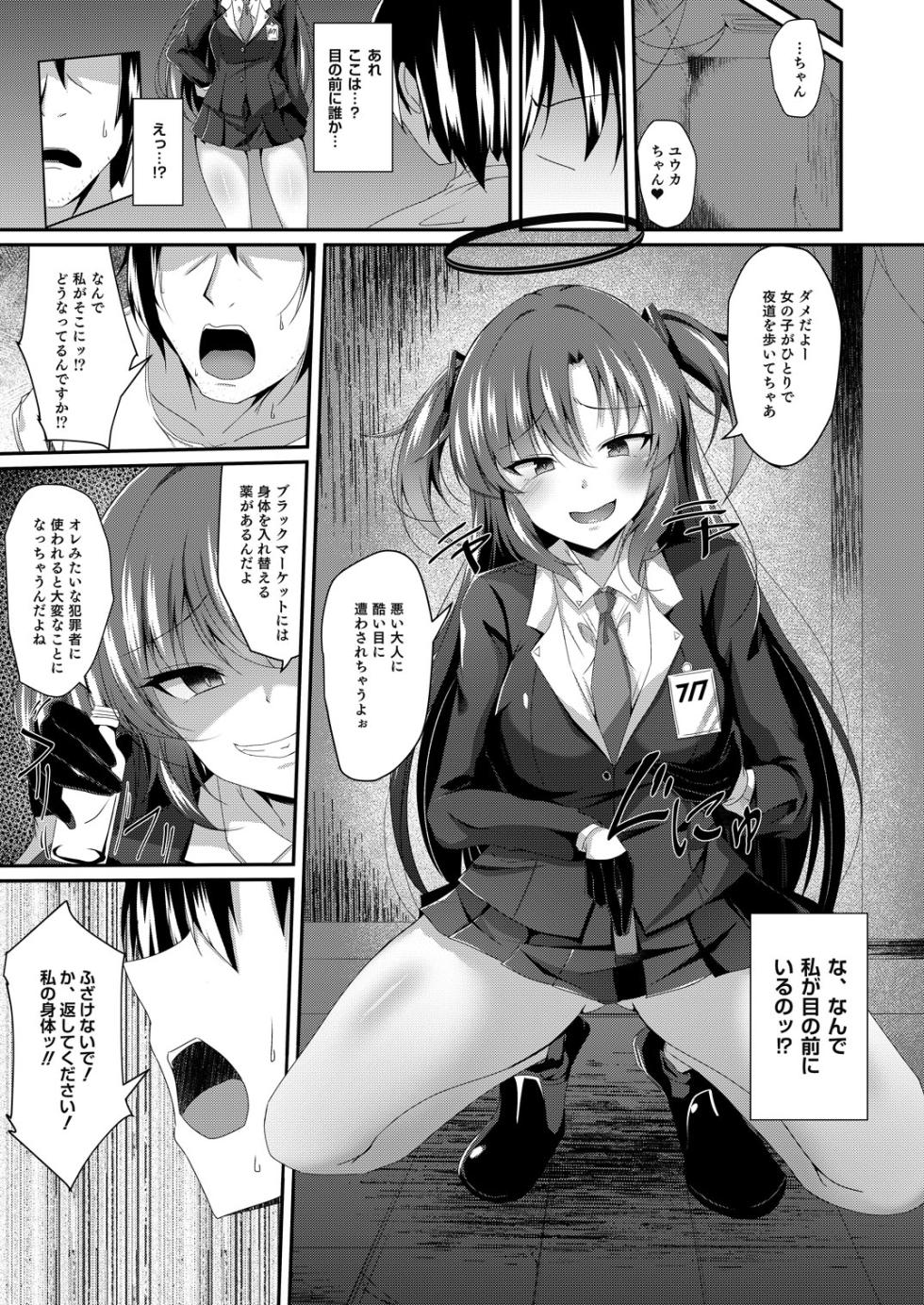 [Taketombo (Naba)] Yuuka-chan, Chotto Okarada Itadakimasu! (Blue Archive) [Digital] - Page 6