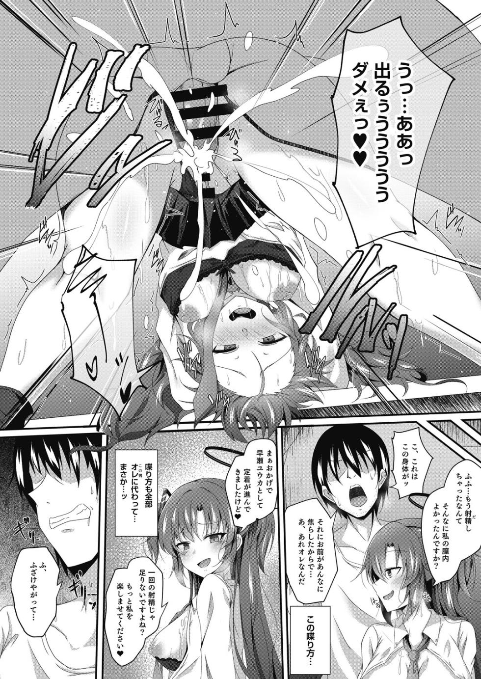 [Taketombo (Naba)] Yuuka-chan, Chotto Okarada Itadakimasu! (Blue Archive) [Digital] - Page 15