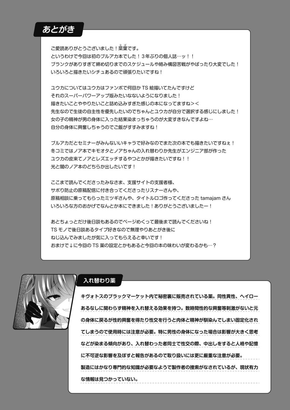[Taketombo (Naba)] Yuuka-chan, Chotto Okarada Itadakimasu! (Blue Archive) [Digital] - Page 20