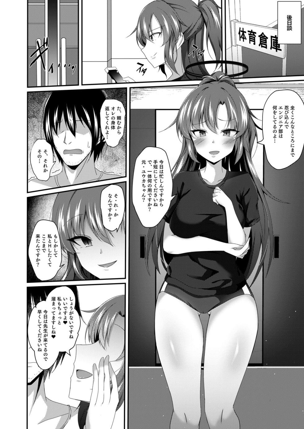 [Taketombo (Naba)] Yuuka-chan, Chotto Okarada Itadakimasu! (Blue Archive) [Digital] - Page 21