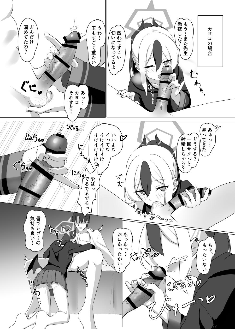 [Jikabi Baisen (Kazesaki Furea)] Kanojo? Kanojo! (Blue Archive) [Digital] - Page 5