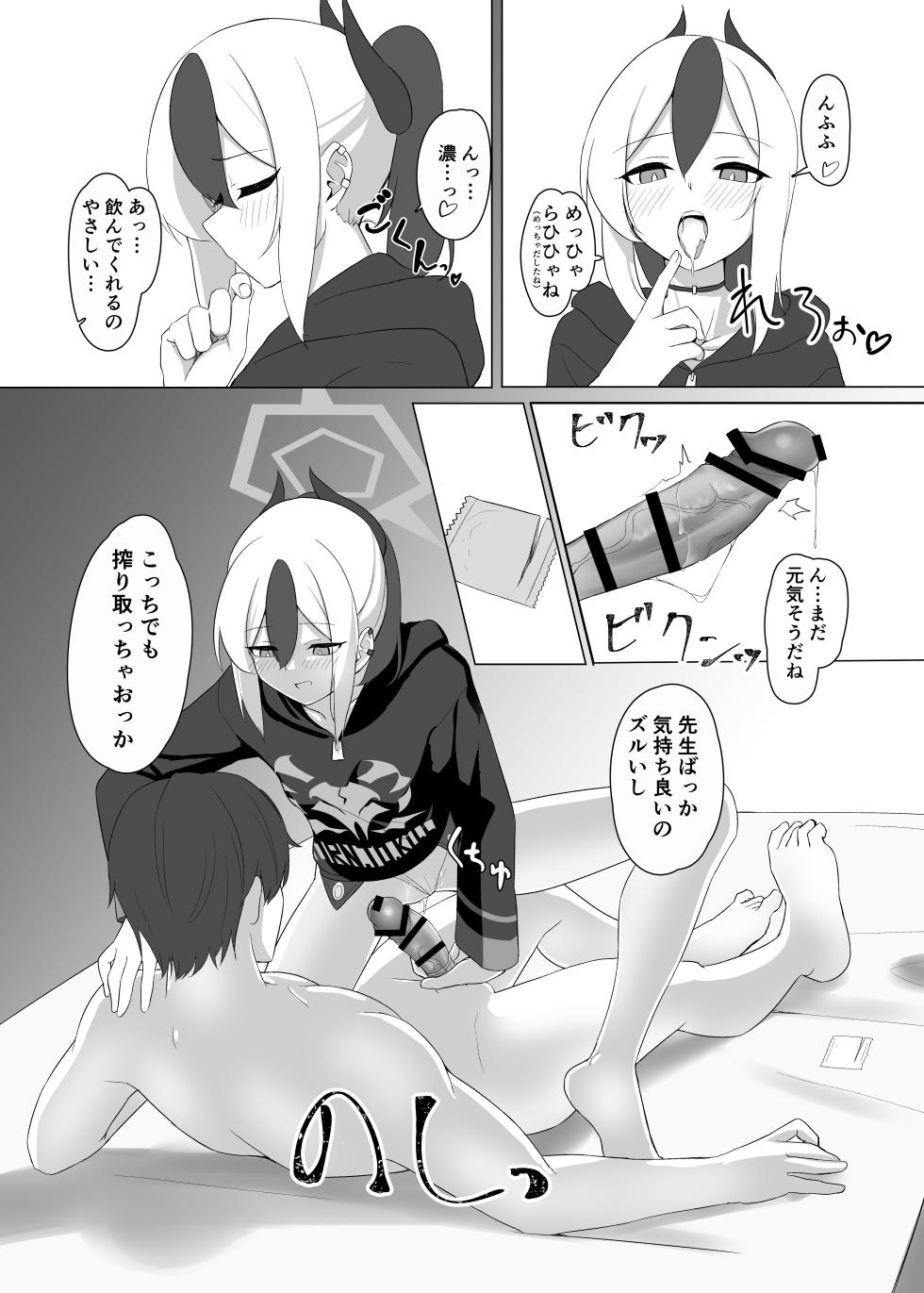 [Jikabi Baisen (Kazesaki Furea)] Kanojo? Kanojo! (Blue Archive) [Digital] - Page 6