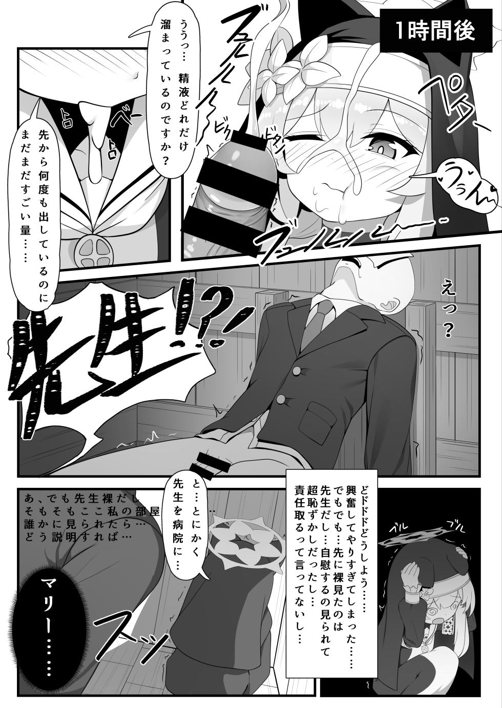 [Kairaku (Ishinose)] Mari no Himitsu (Blue Archive) [Digital] - Page 12