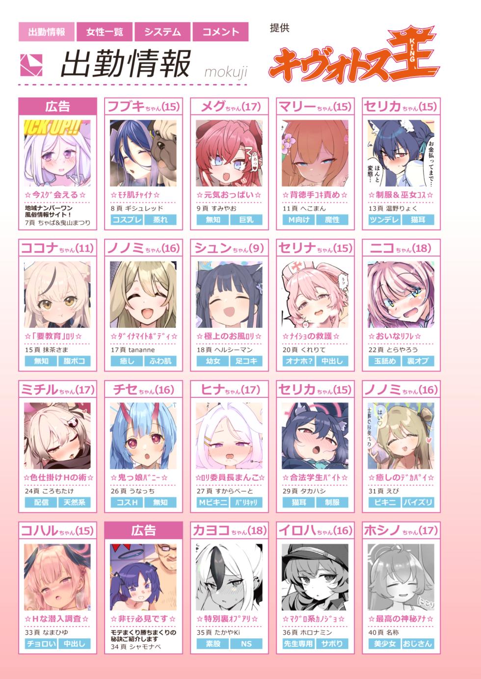 [Futsu-no-Tapioca-Yasan (Various)] BluArch Fuuzoku Goudoushi Kivotos King (Blue Archive) [Digital] - Page 3