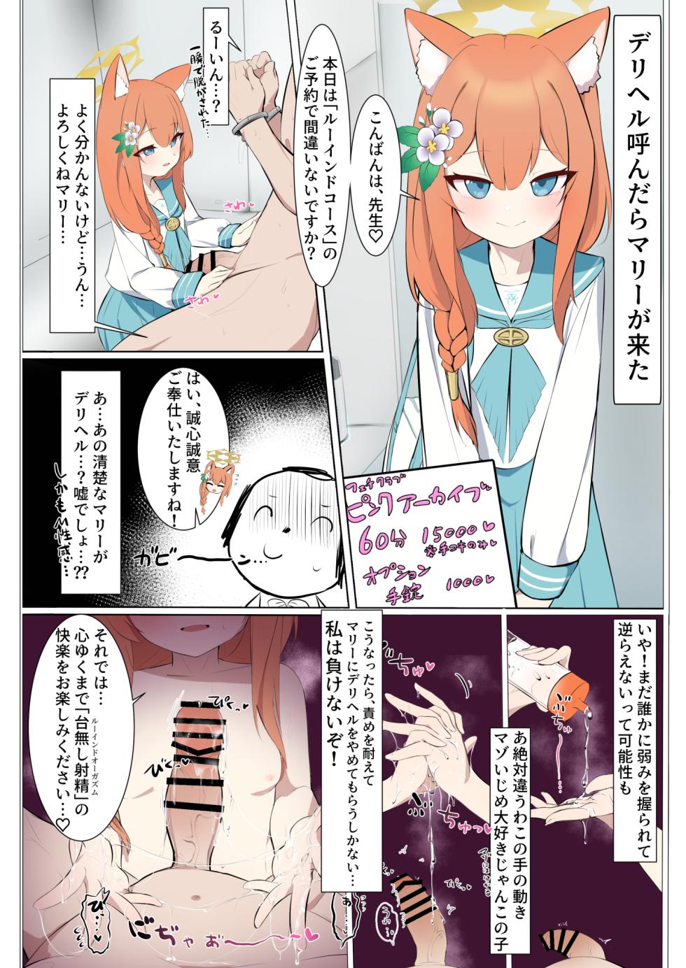 [Futsu-no-Tapioca-Yasan (Various)] BluArch Fuuzoku Goudoushi Kivotos King (Blue Archive) [Digital] - Page 10