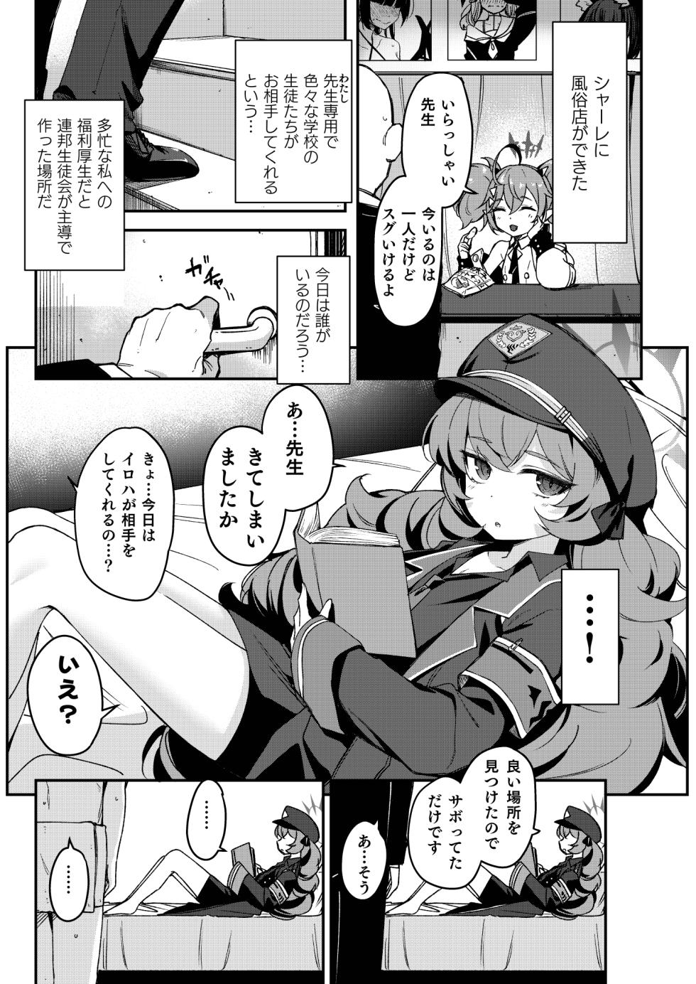 [Futsu-no-Tapioca-Yasan (Various)] BluArch Fuuzoku Goudoushi Kivotos King (Blue Archive) [Digital] - Page 35