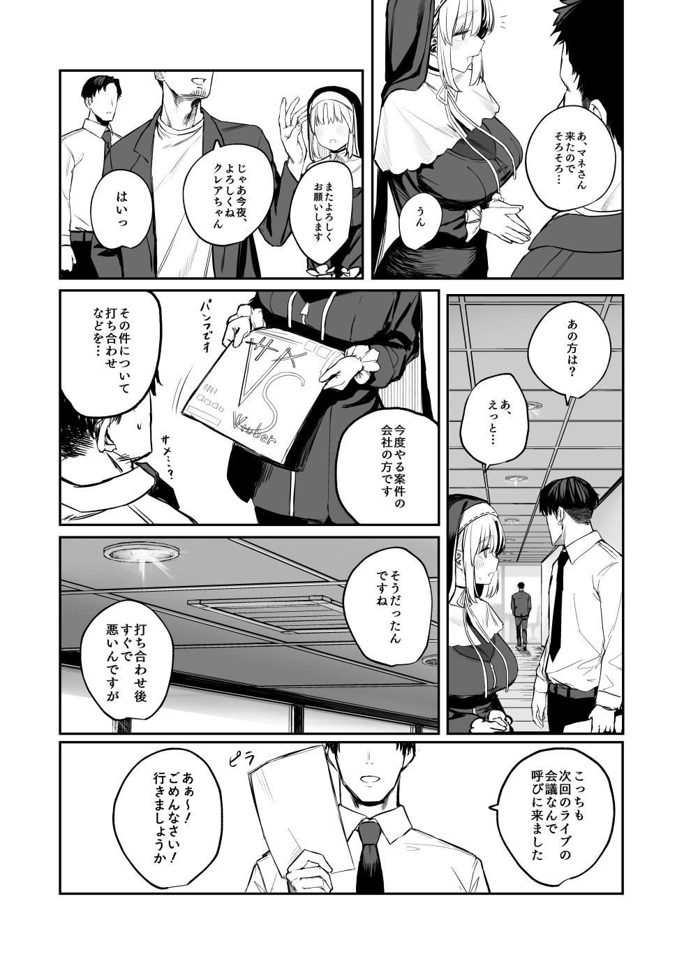 [Kawaraya-Koubou (Kawaraya)] Nande Vtuber Soap ni Cleaire-san ga!? (Sister Cleaire) [Digital] - Page 3