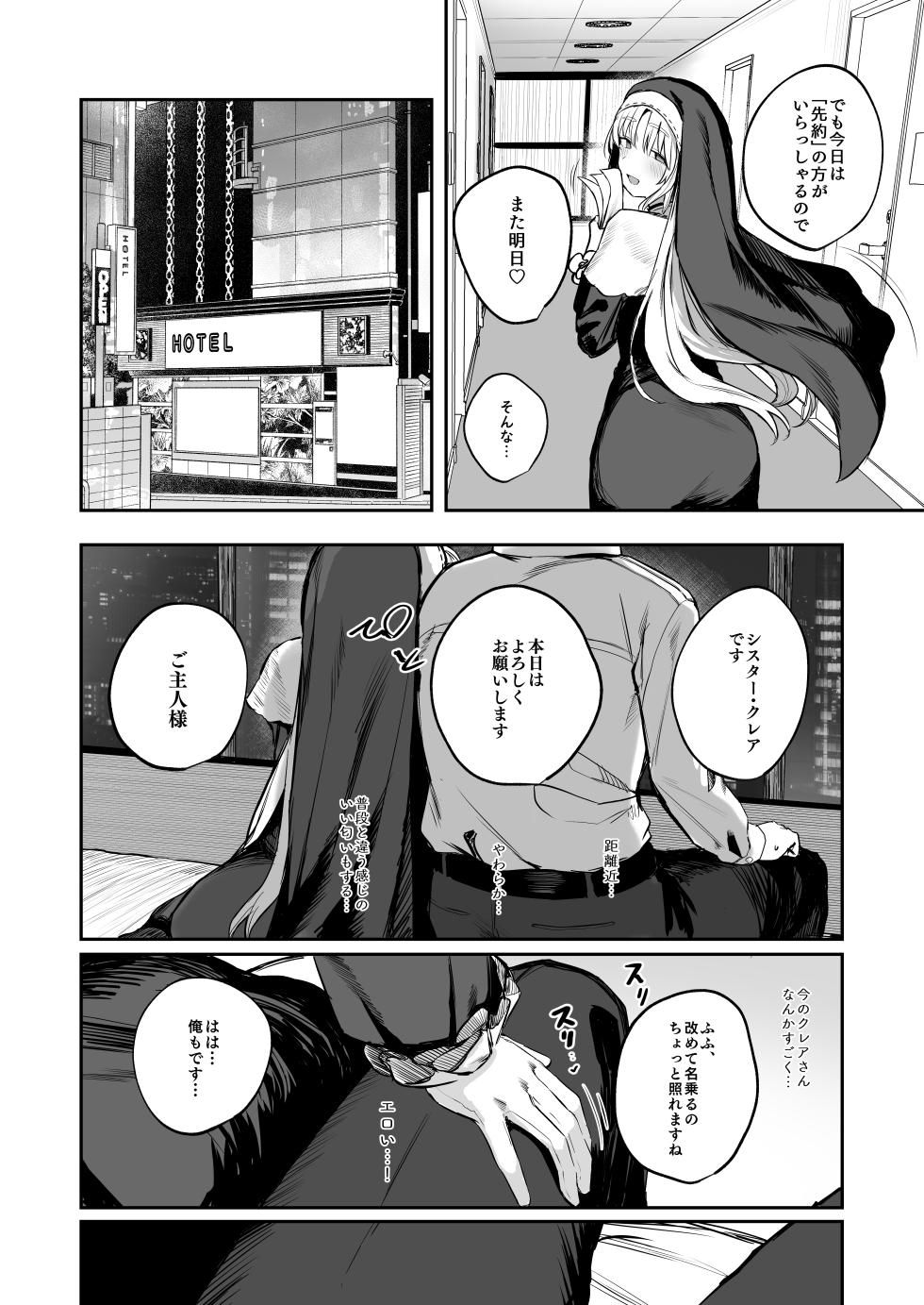 [Kawaraya-Koubou (Kawaraya)] Nande Vtuber Soap ni Cleaire-san ga!? (Sister Cleaire) [Digital] - Page 7