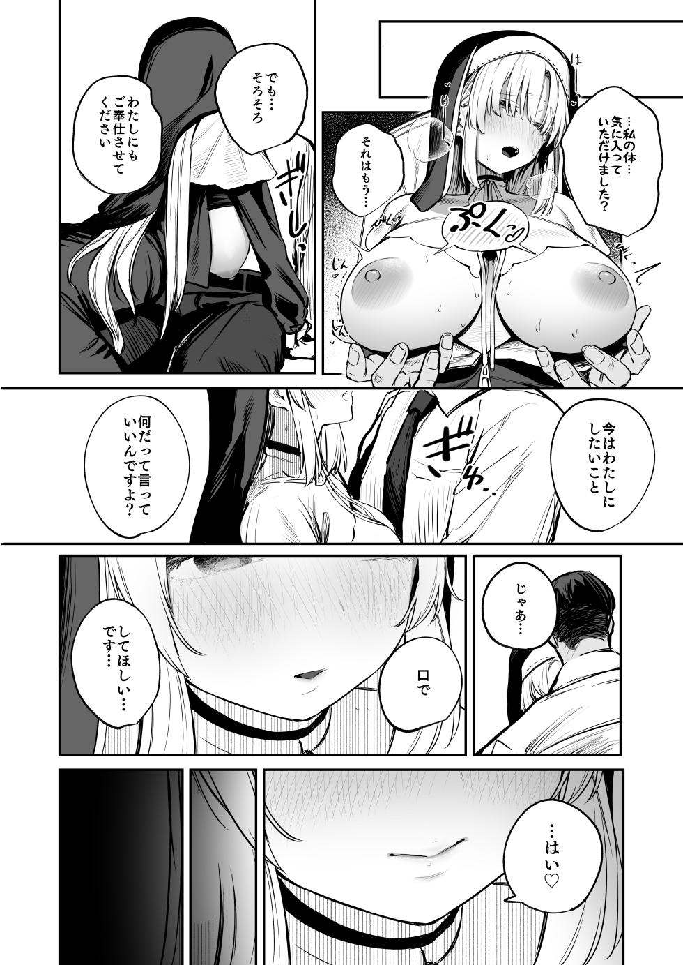 [Kawaraya-Koubou (Kawaraya)] Nande Vtuber Soap ni Cleaire-san ga!? (Sister Cleaire) [Digital] - Page 9