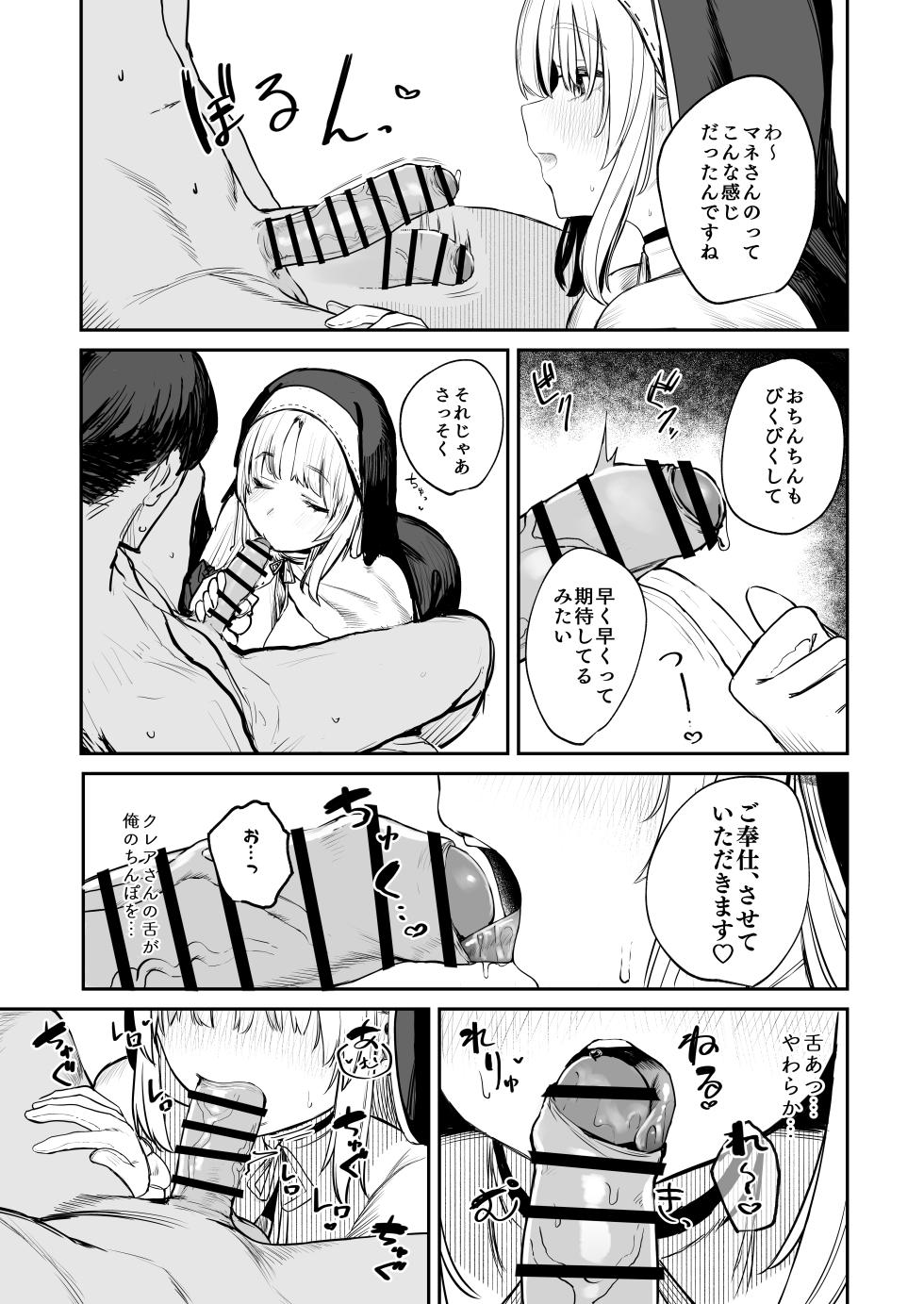 [Kawaraya-Koubou (Kawaraya)] Nande Vtuber Soap ni Cleaire-san ga!? (Sister Cleaire) [Digital] - Page 10