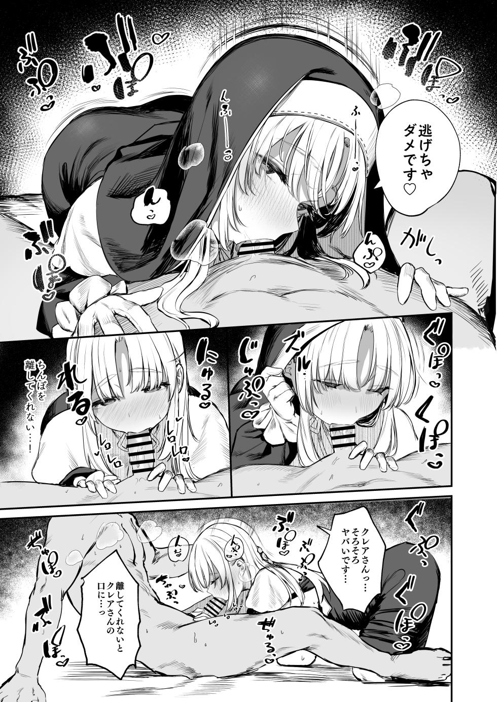 [Kawaraya-Koubou (Kawaraya)] Nande Vtuber Soap ni Cleaire-san ga!? (Sister Cleaire) [Digital] - Page 12