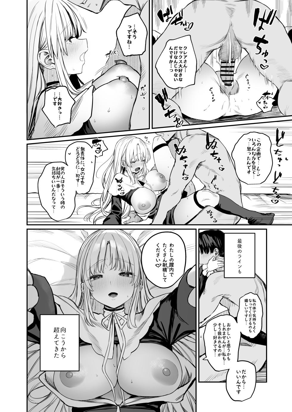 [Kawaraya-Koubou (Kawaraya)] Nande Vtuber Soap ni Cleaire-san ga!? (Sister Cleaire) [Digital] - Page 19