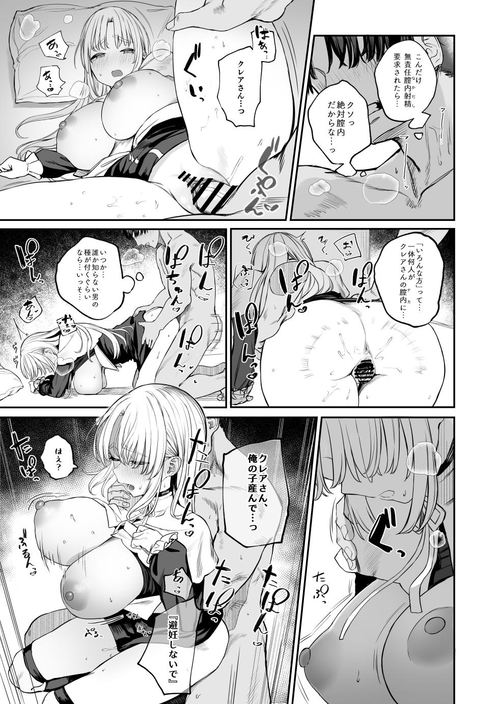 [Kawaraya-Koubou (Kawaraya)] Nande Vtuber Soap ni Cleaire-san ga!? (Sister Cleaire) [Digital] - Page 20