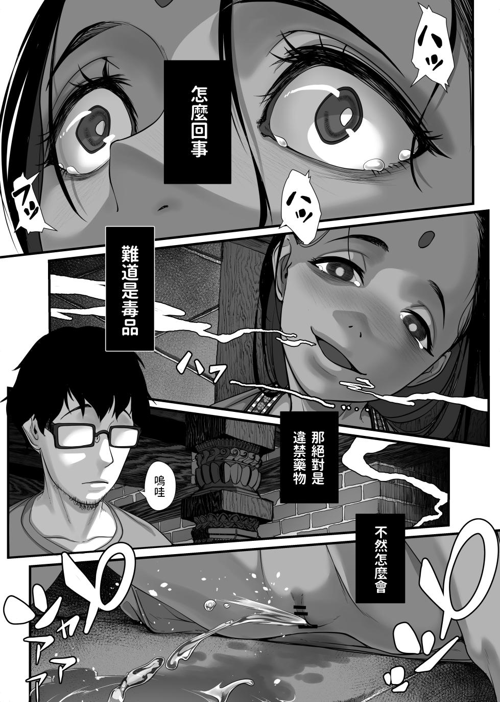 [Haien Kikan (Numata Shizumu)] Asia no Baishun Iwara de Gun Kiwamari Gekiyaba Sex Dekita Hanashi [Chinese] - Page 16