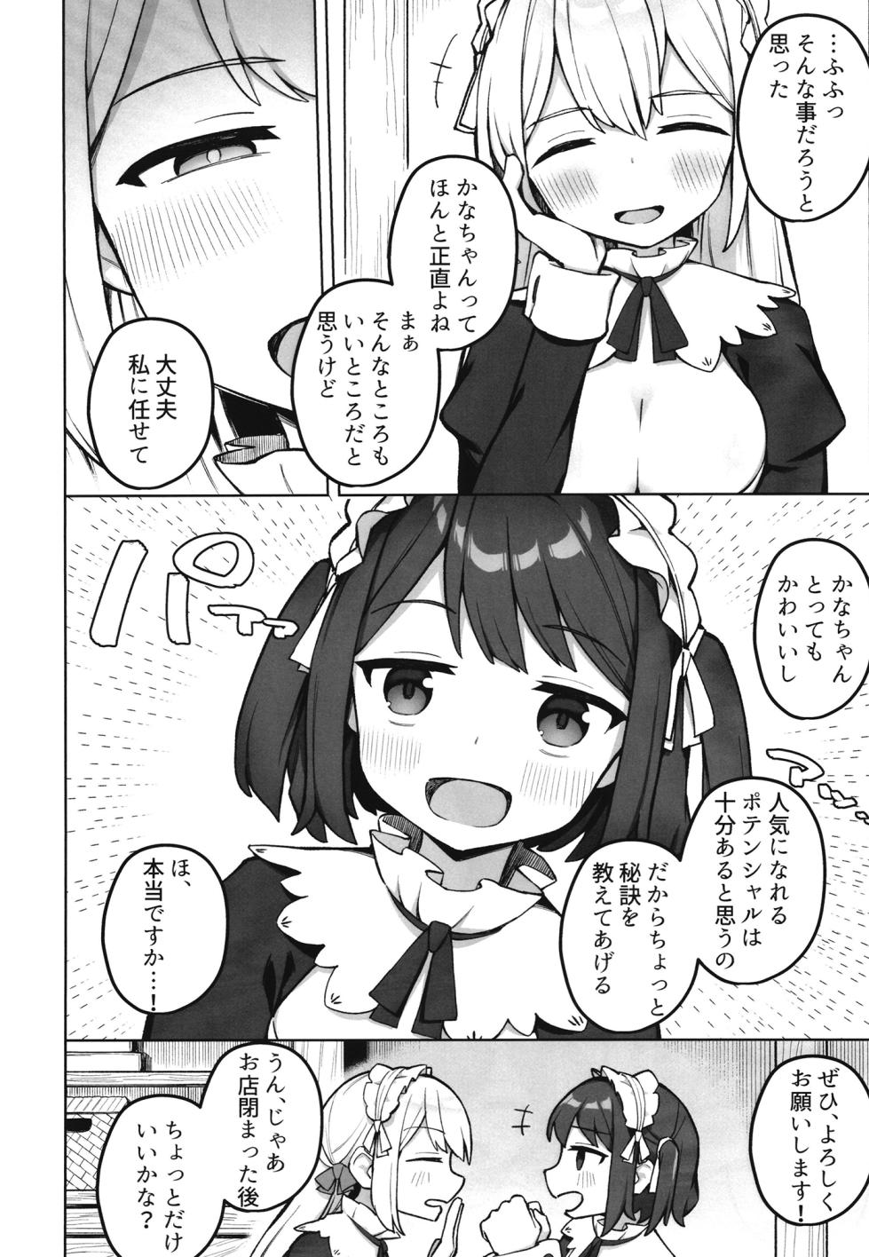 [Punipuni no Hoppe (Kawayoi)] Maid Kissa no Ura Settai Service [Digital] - Page 5