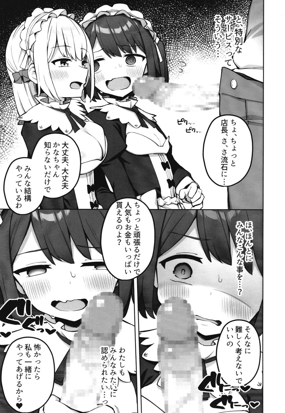 [Punipuni no Hoppe (Kawayoi)] Maid Kissa no Ura Settai Service [Digital] - Page 8