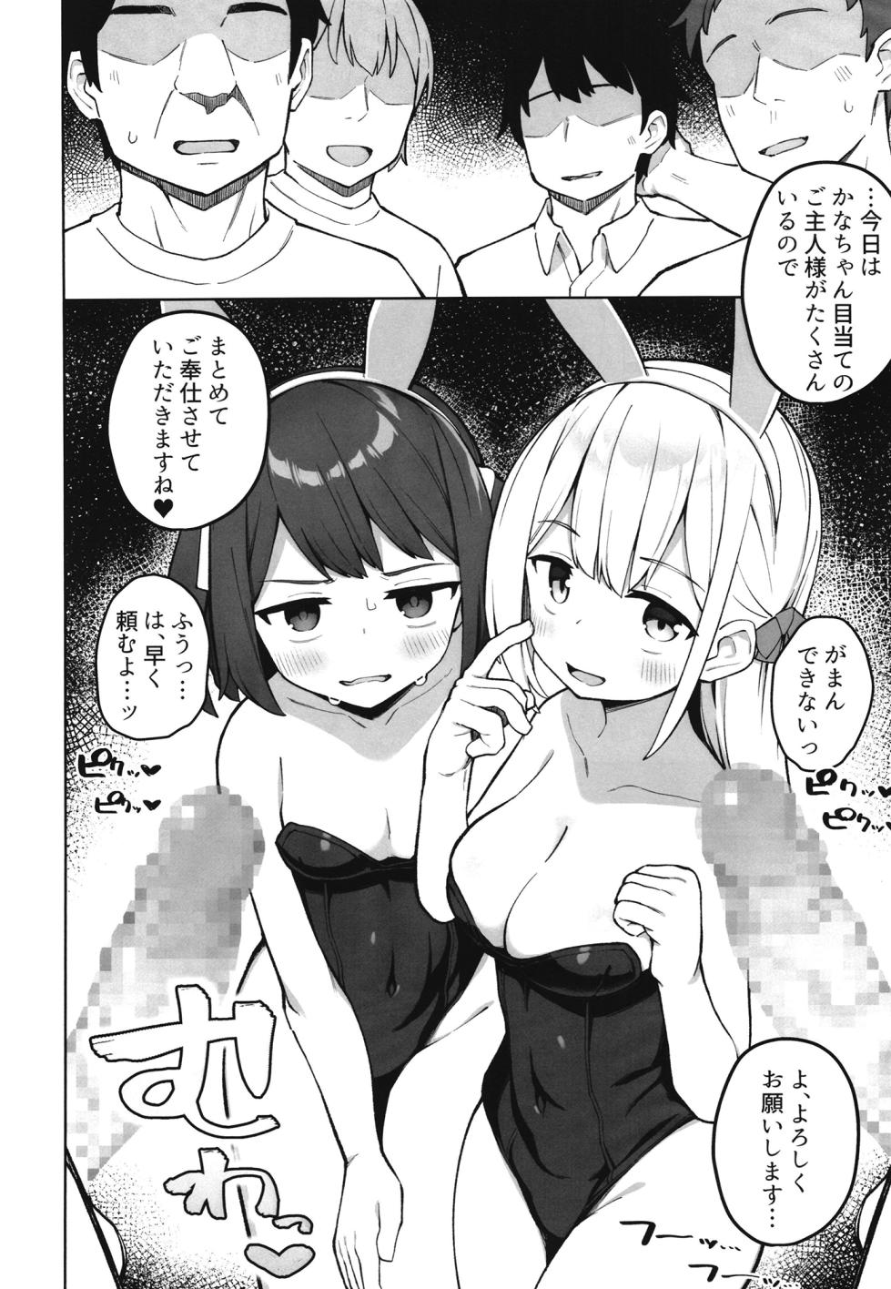 [Punipuni no Hoppe (Kawayoi)] Maid Kissa no Ura Settai Service [Digital] - Page 15