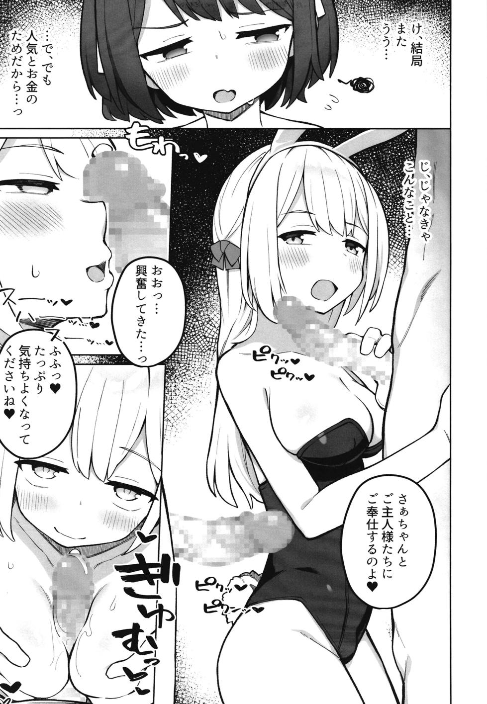 [Punipuni no Hoppe (Kawayoi)] Maid Kissa no Ura Settai Service [Digital] - Page 16